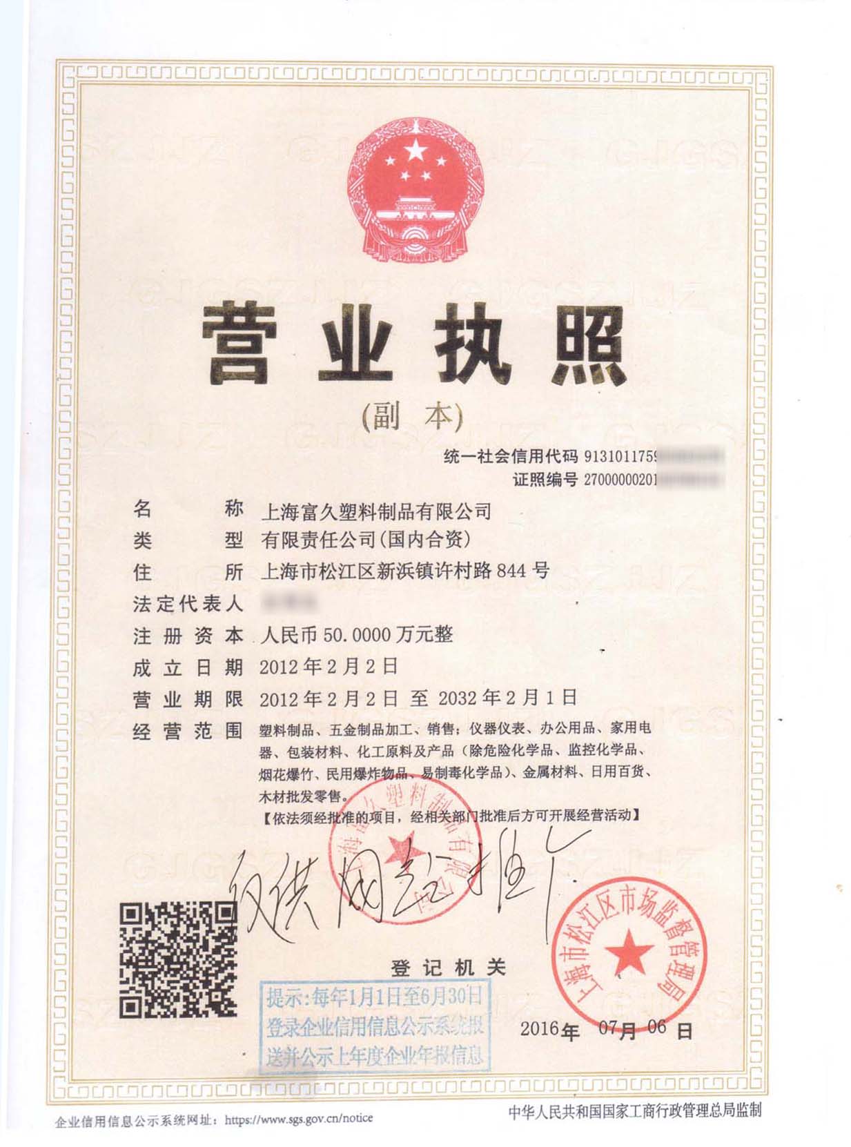 企业法人营业执照